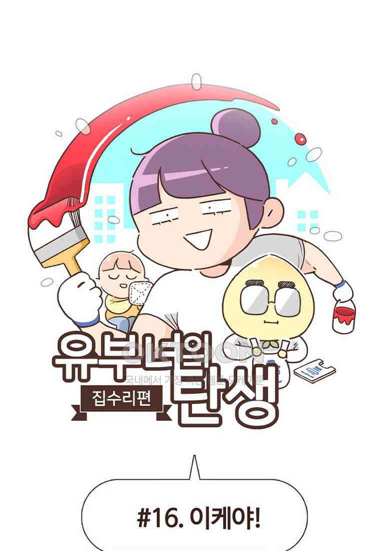 유부녀의 탄생 7_16화 이케야! 1