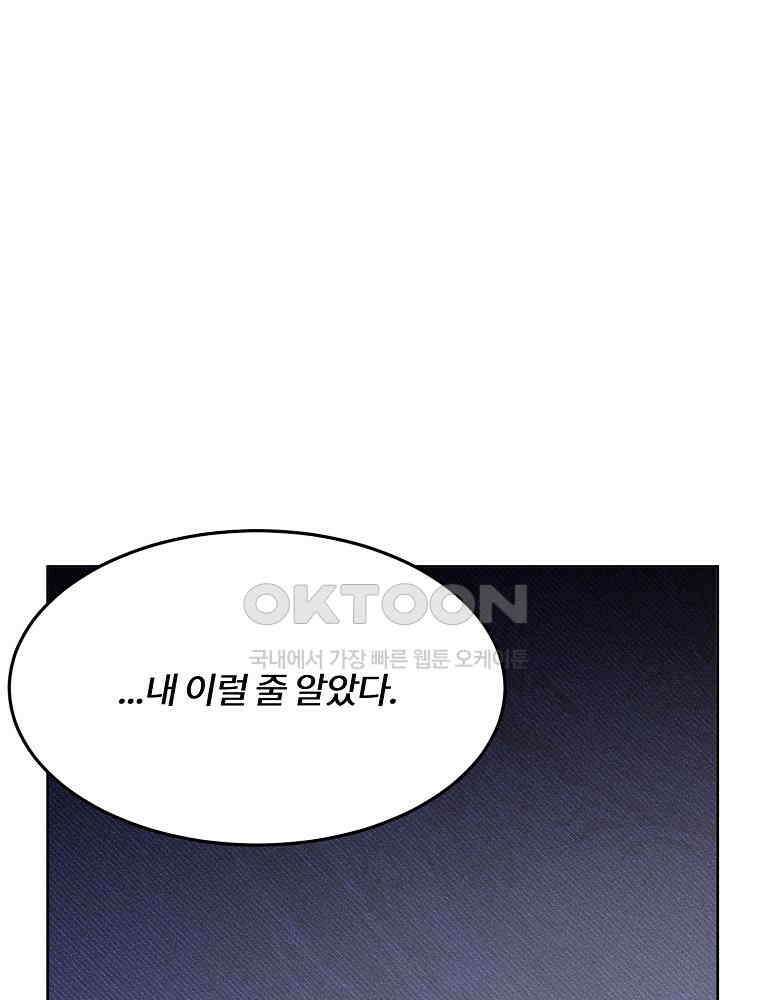 화양연화 96화． 절연 1