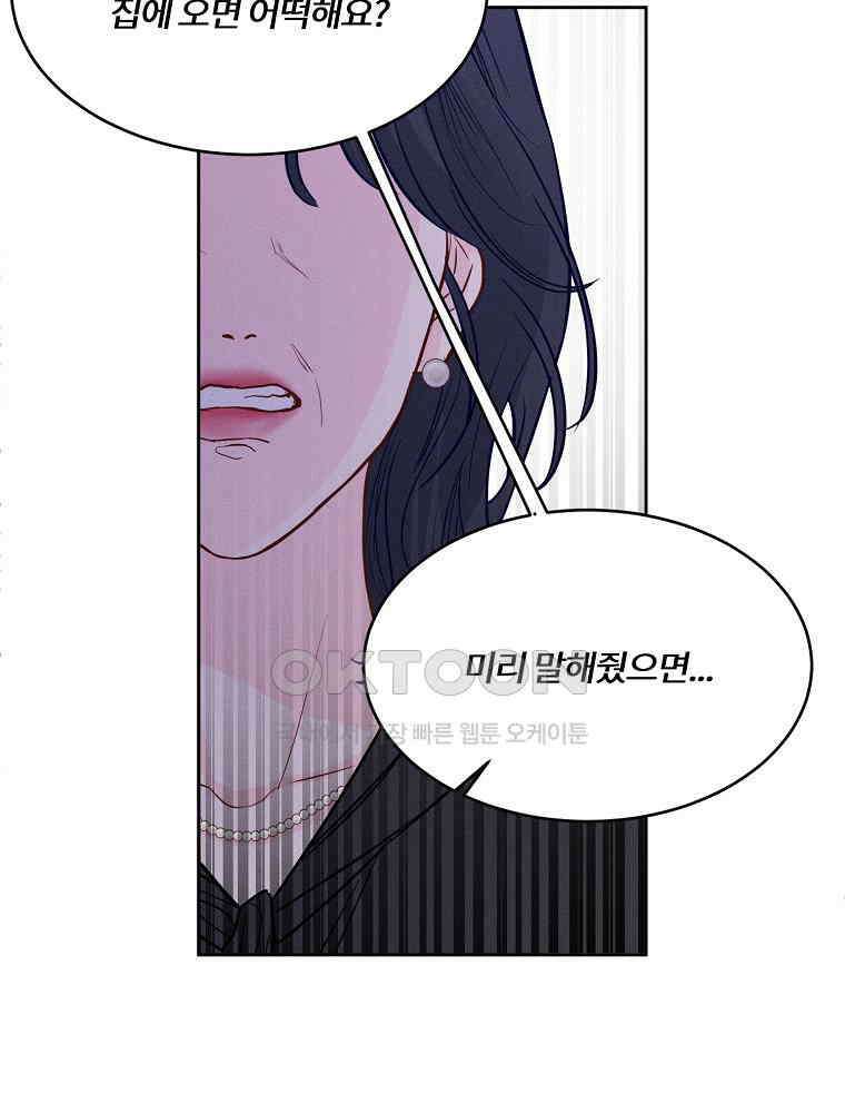 화양연화 96화． 절연 8
