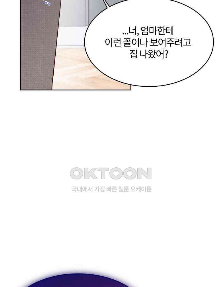 화양연화 96화． 절연 13