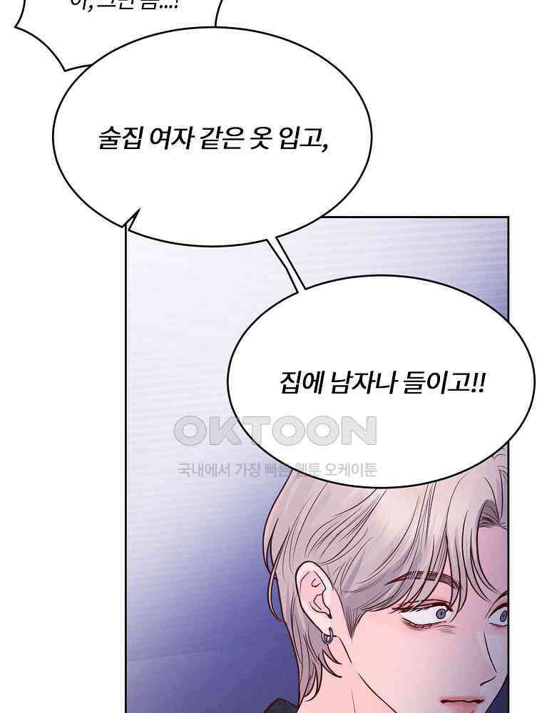 화양연화 96화． 절연 16