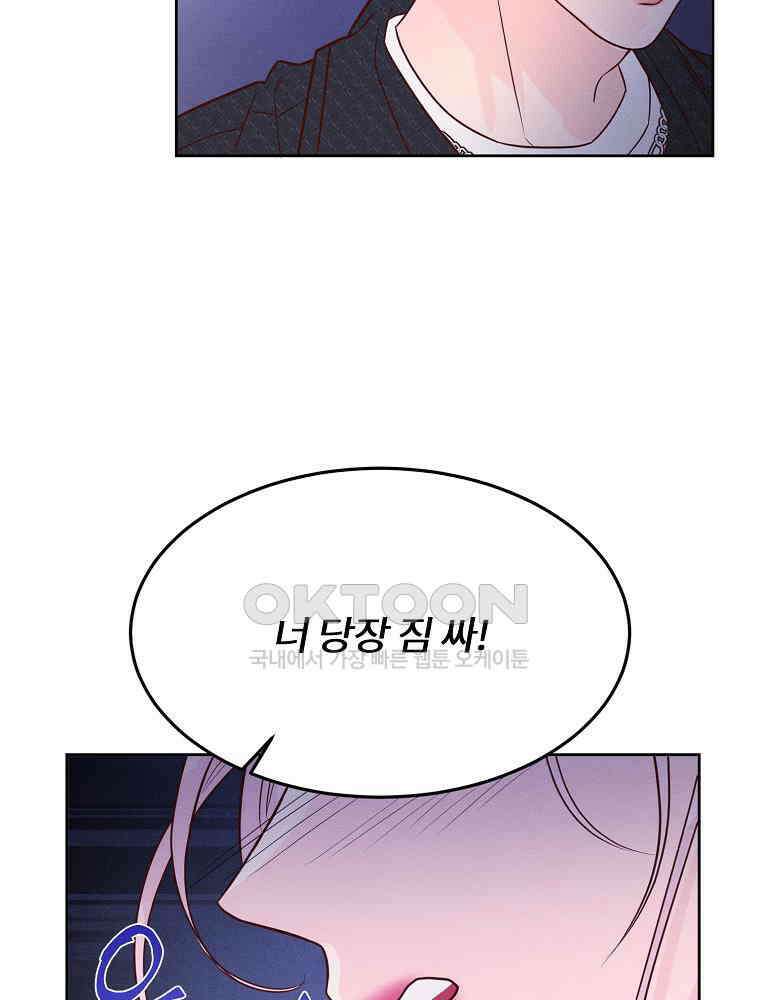 화양연화 96화． 절연 17