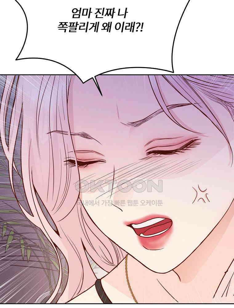 화양연화 96화． 절연 19