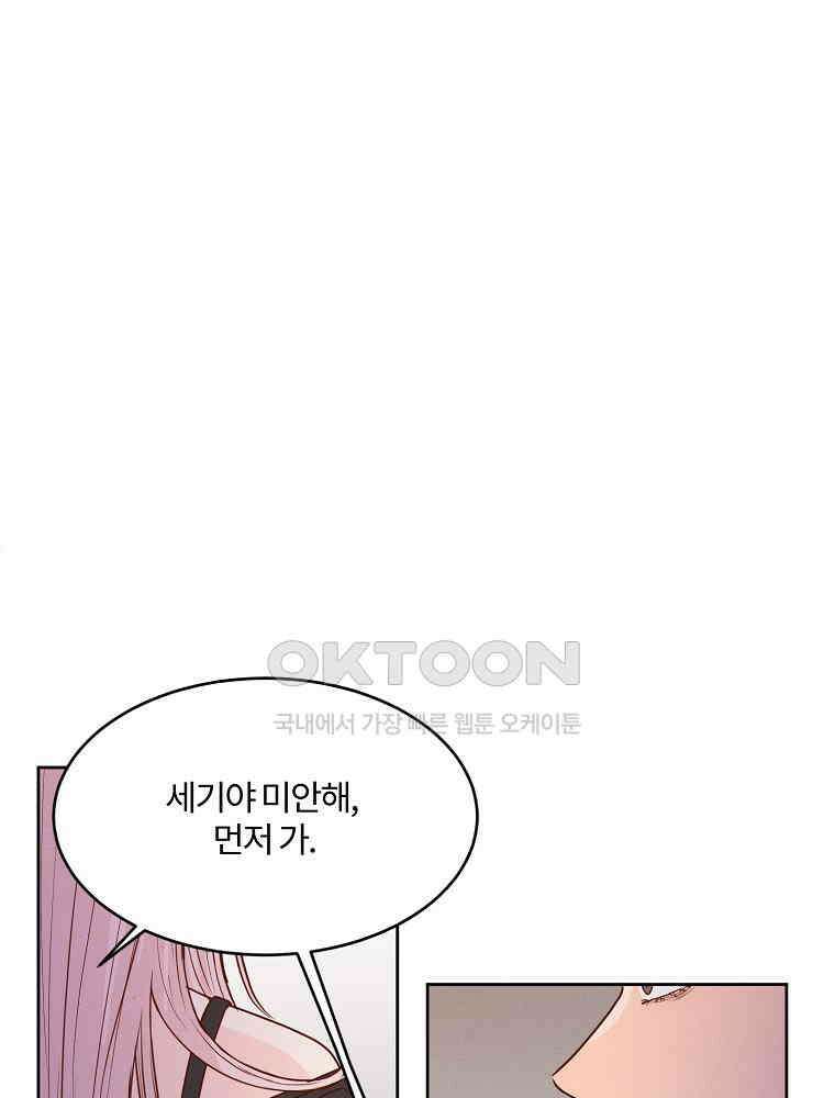 화양연화 96화． 절연 20