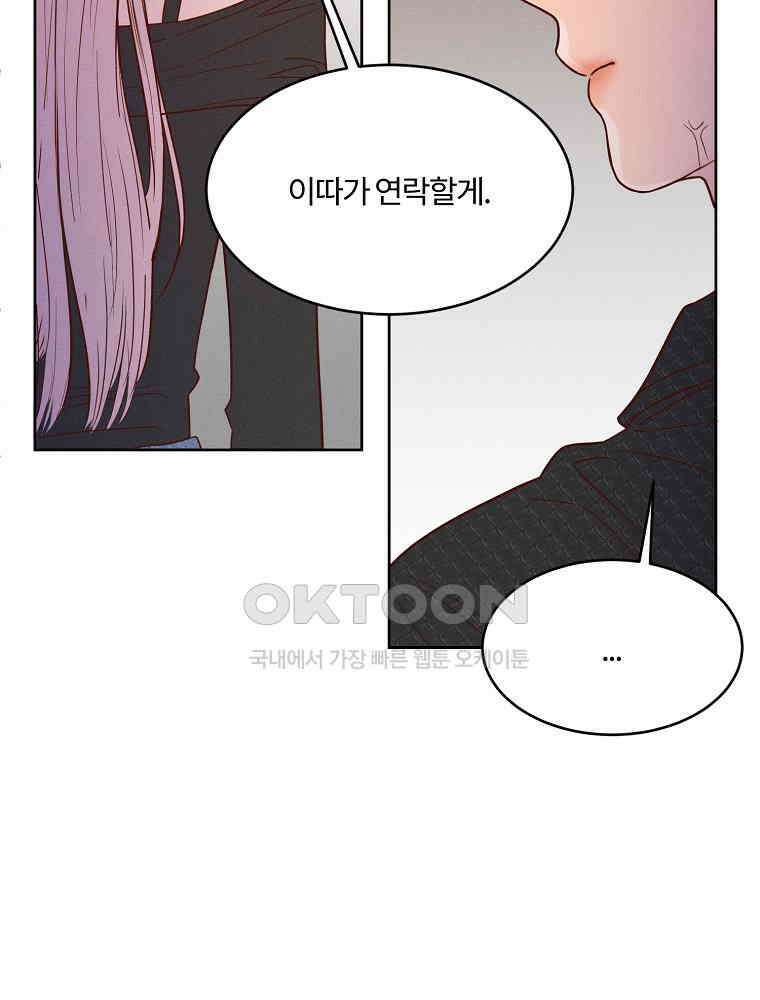 화양연화 96화． 절연 21