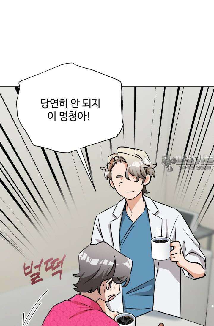 마법소녀 78세 마복희 4화 5