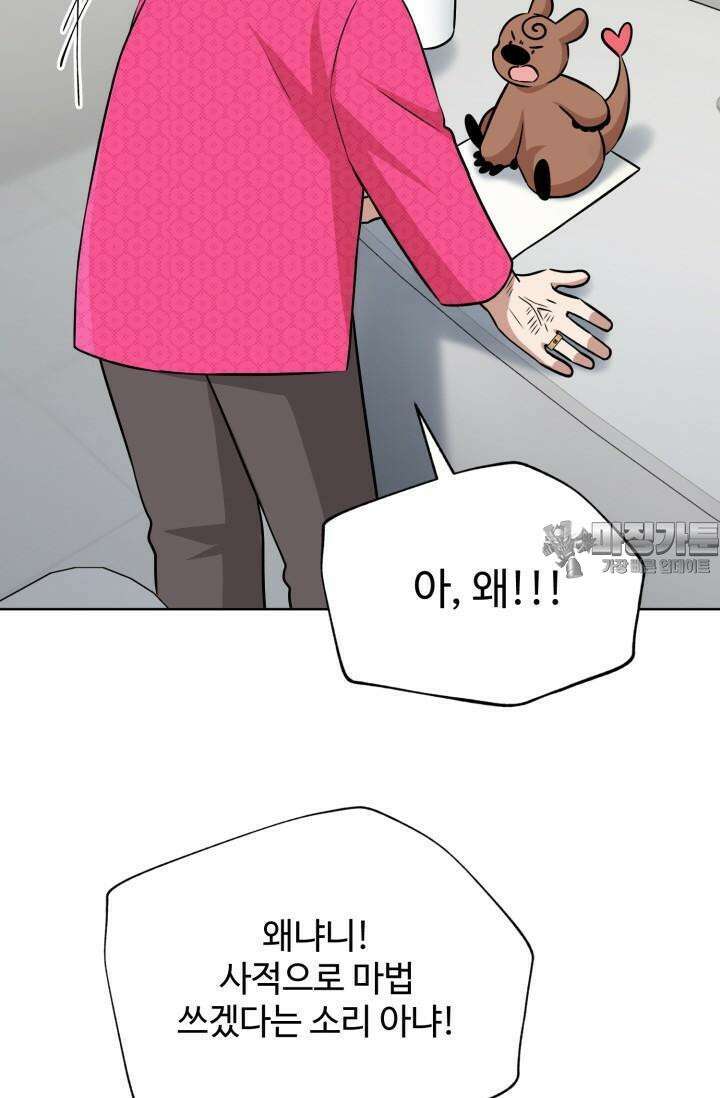 마법소녀 78세 마복희 4화 6