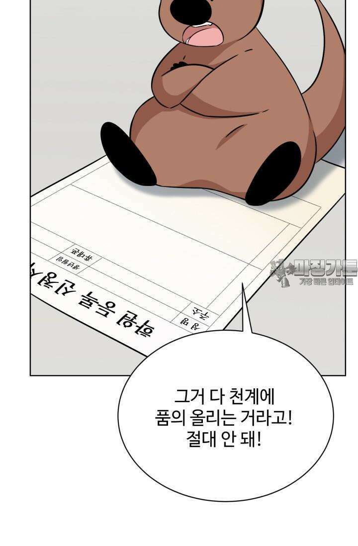 마법소녀 78세 마복희 4화 8