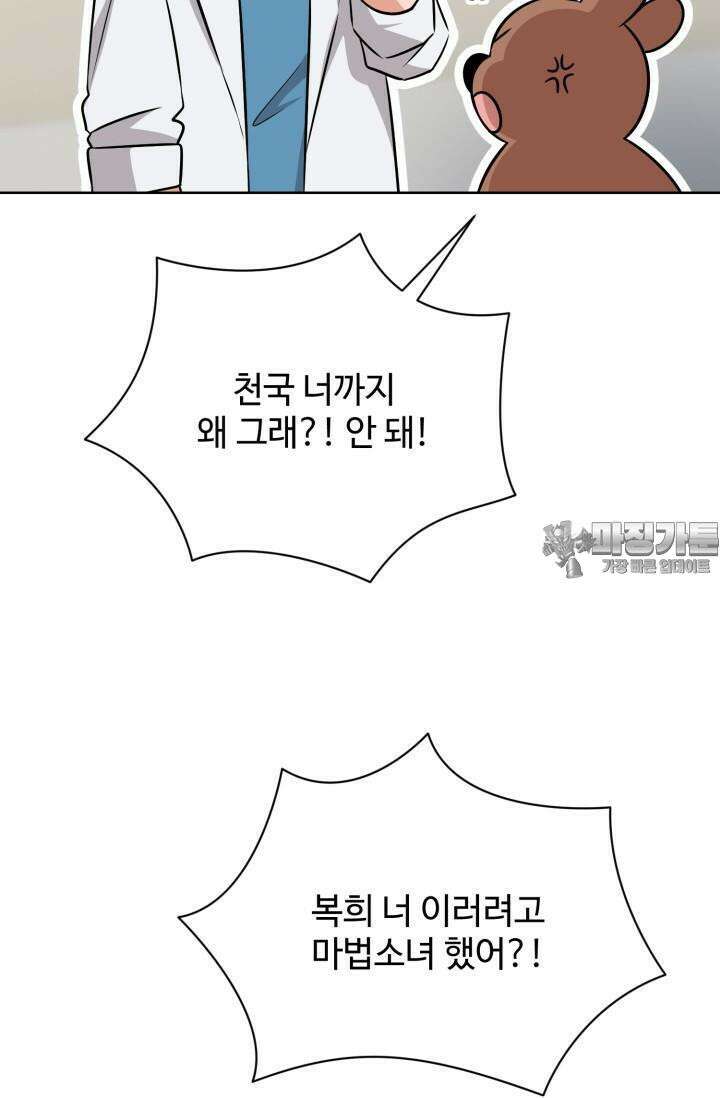 마법소녀 78세 마복희 4화 10
