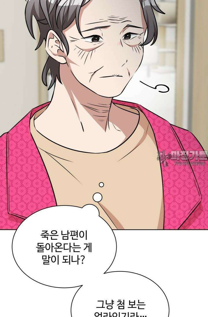 마법소녀 78세 마복희 4화 18