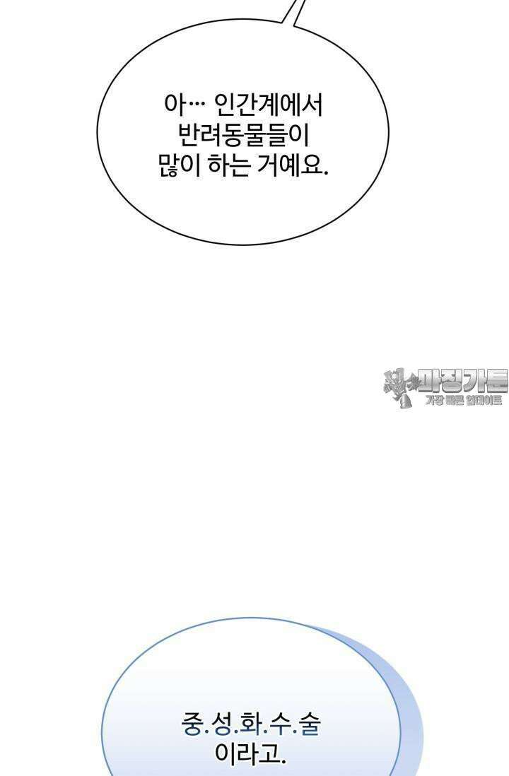 마법소녀 78세 마복희 4화 27