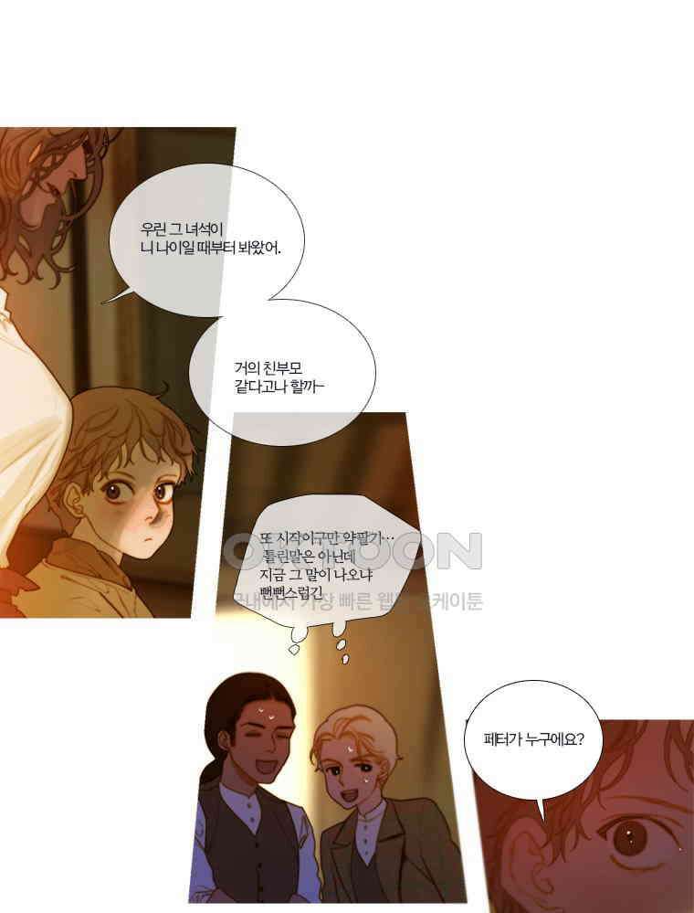 창백한 말 121화 4