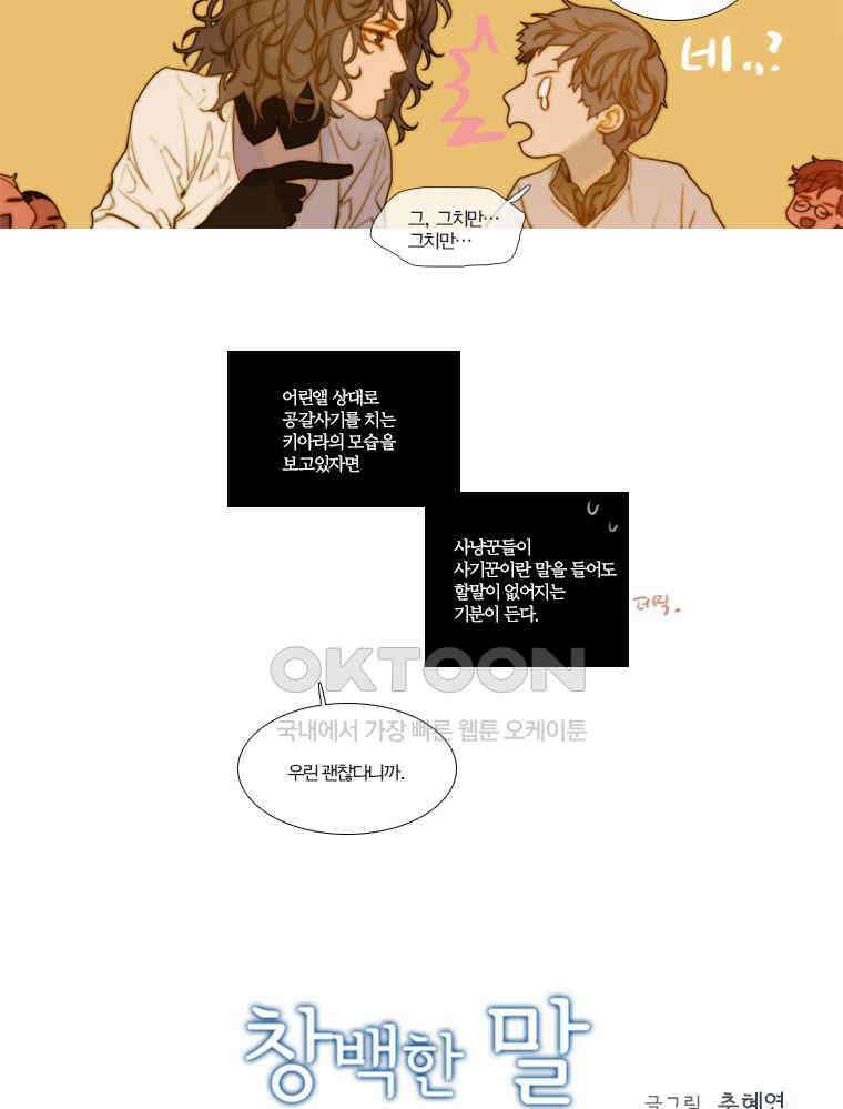 창백한 말 121화 7
