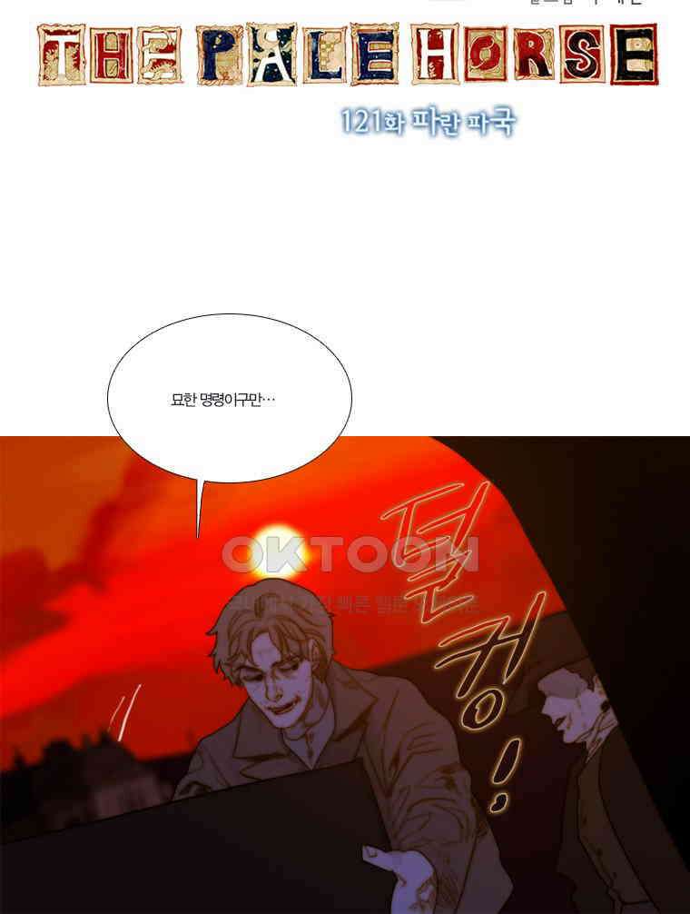 창백한 말 121화 8