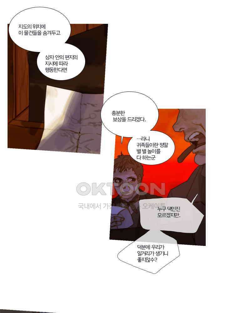 창백한 말 121화 9
