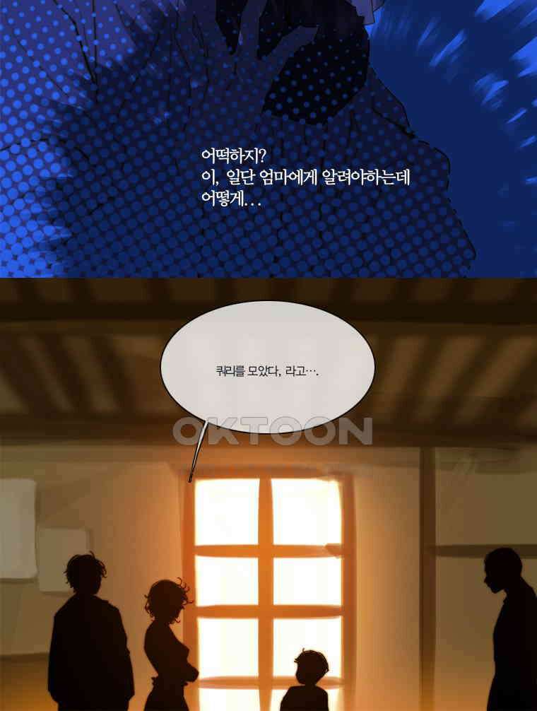 창백한 말 121화 16