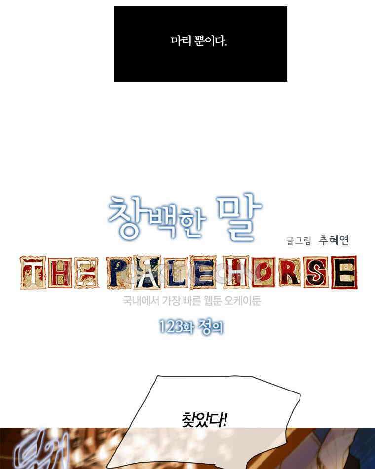 창백한 말 123화 3