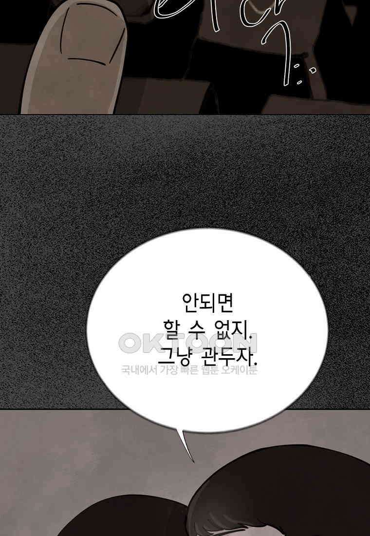 비밀투표 - 64화 8