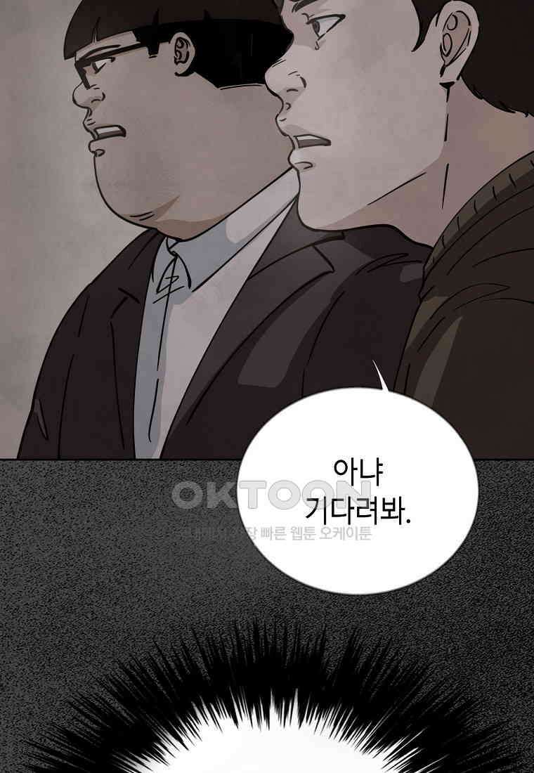 비밀투표 - 64화 9