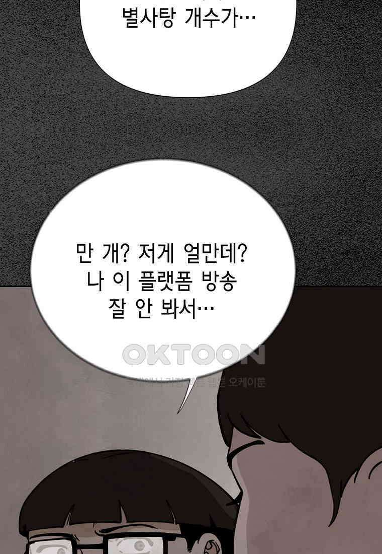 비밀투표 - 64화 19