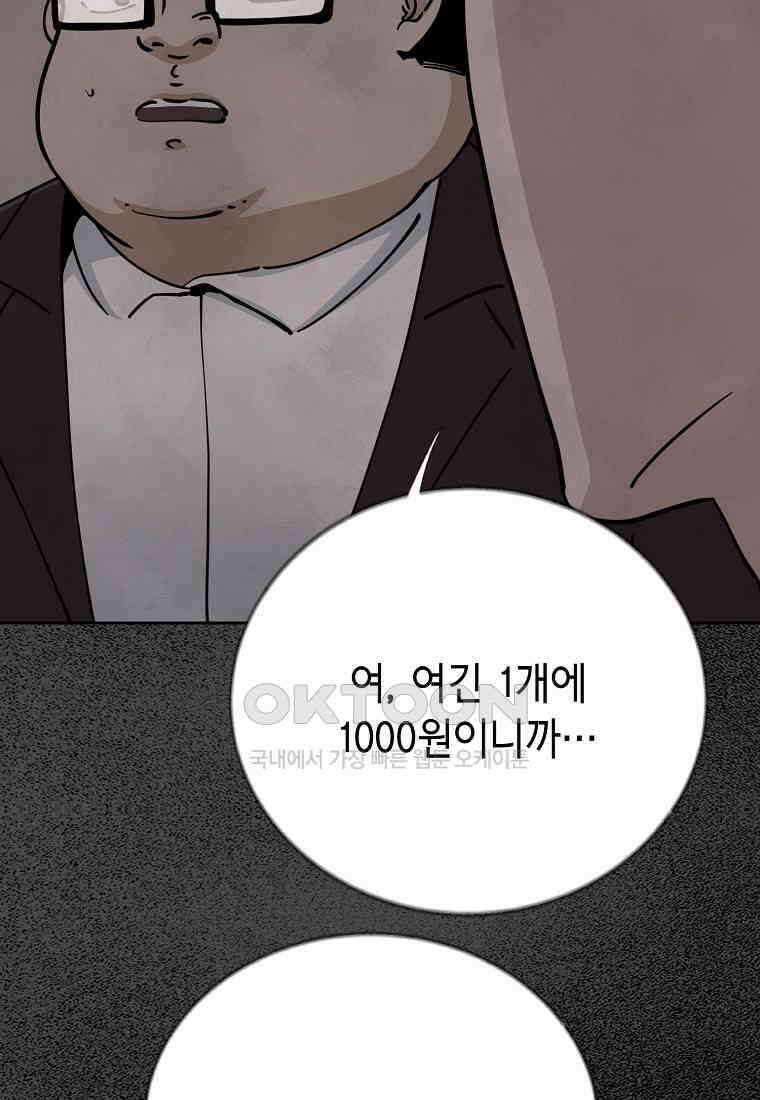 비밀투표 - 64화 20