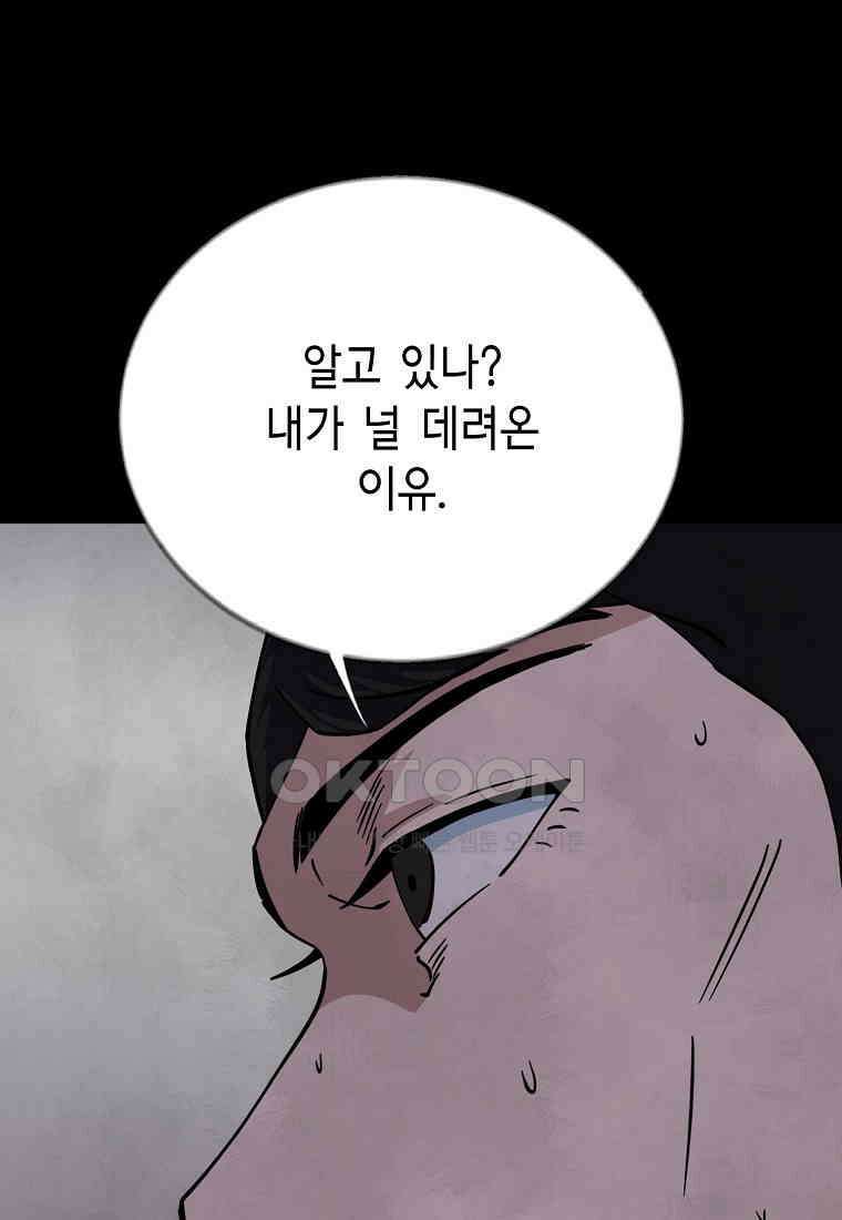 비밀투표 - 67화 3