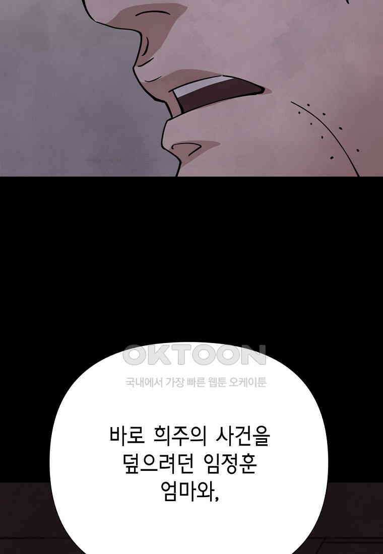 비밀투표 - 67화 4