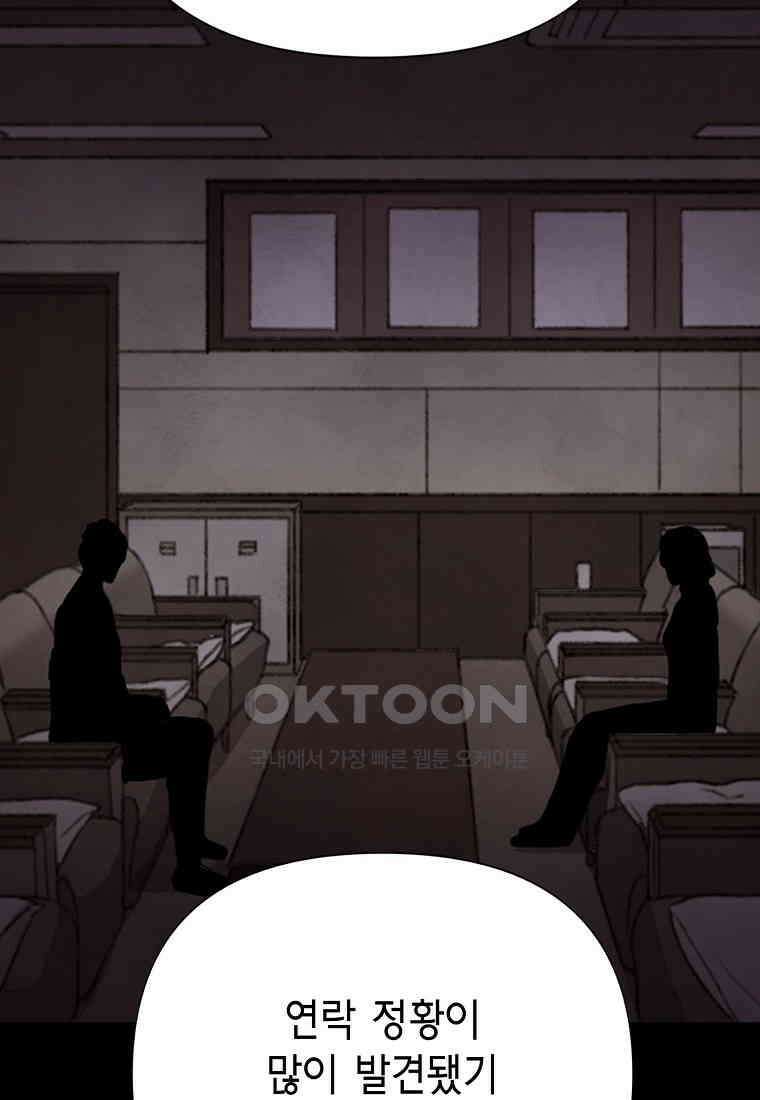 비밀투표 - 67화 5