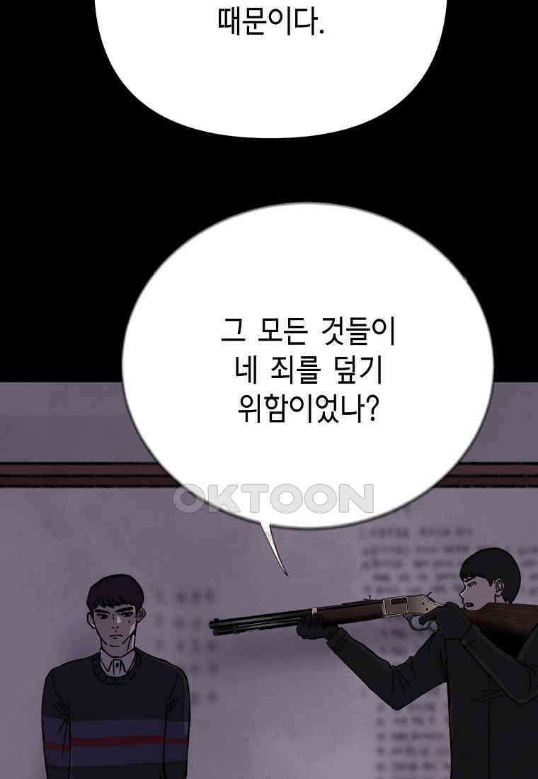 비밀투표 - 67화 6