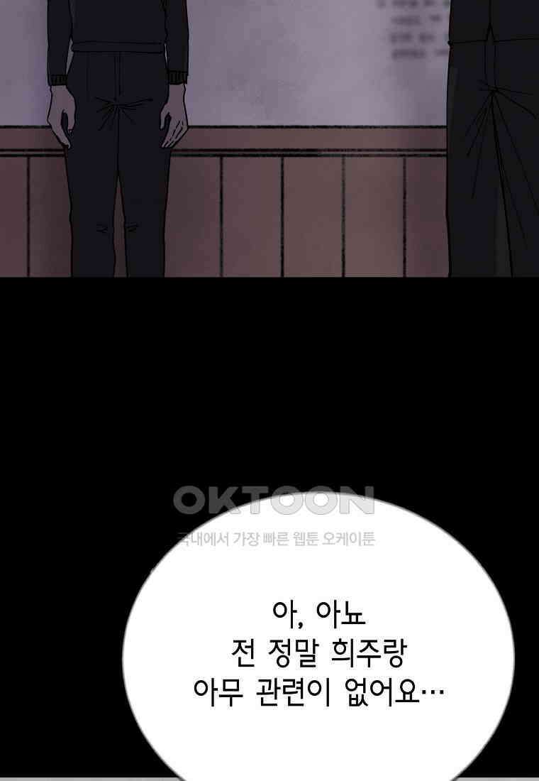 비밀투표 - 67화 7