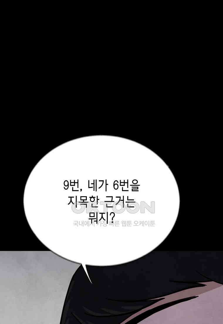비밀투표 - 67화 9