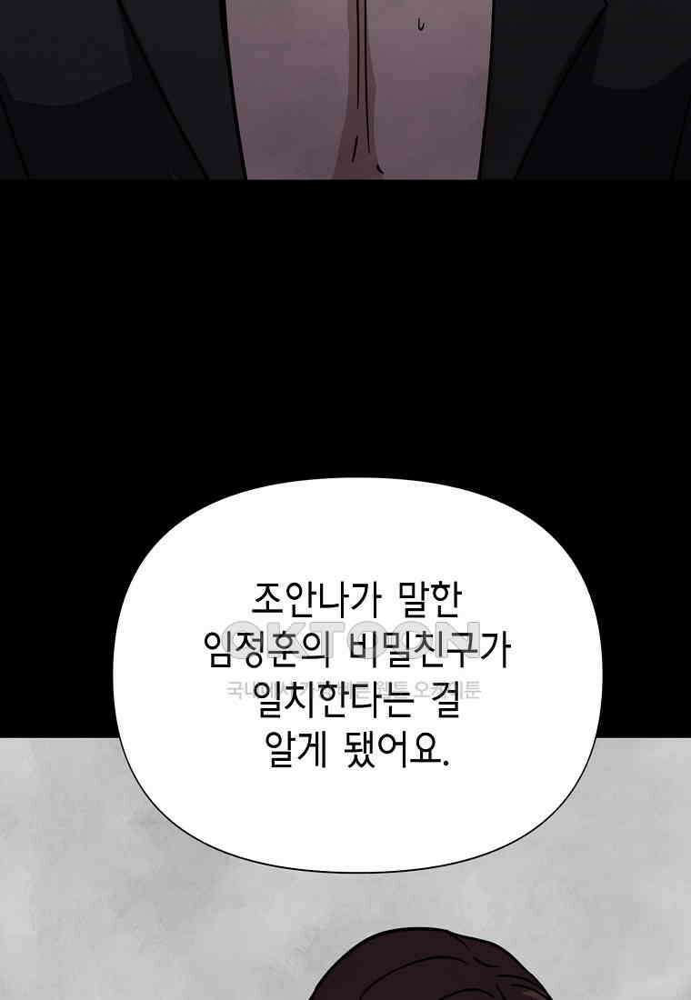 비밀투표 - 67화 12