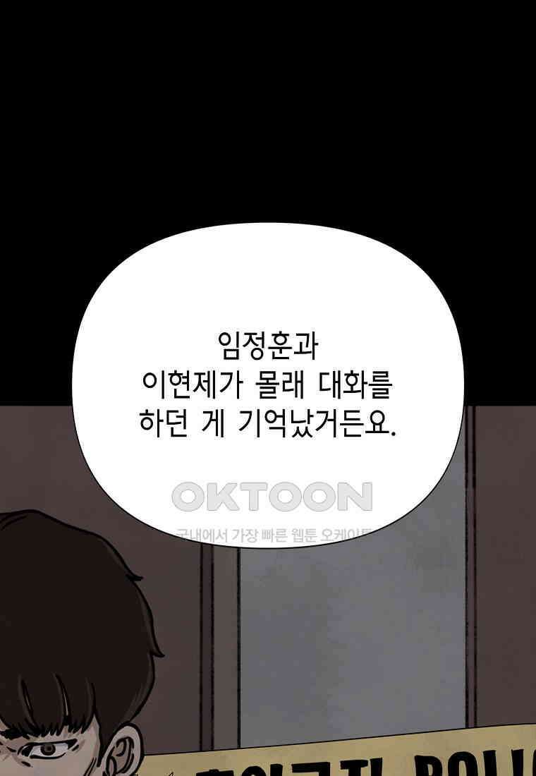 비밀투표 - 67화 14