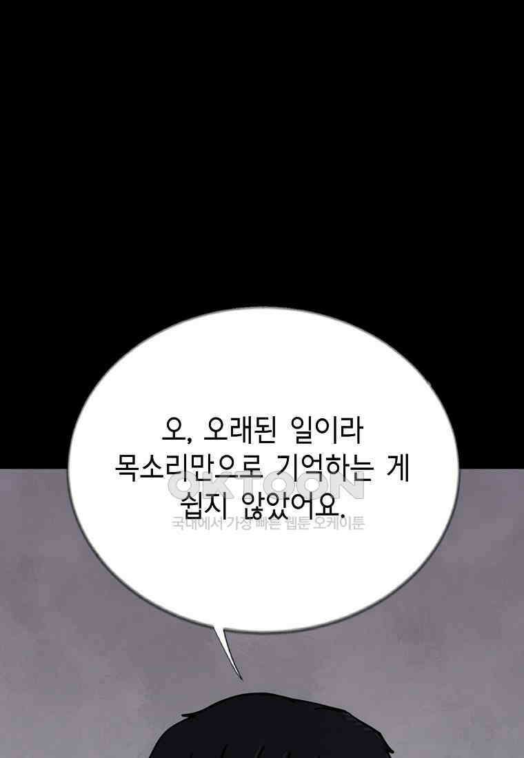 비밀투표 - 67화 17