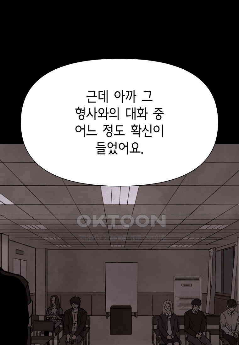 비밀투표 - 67화 19