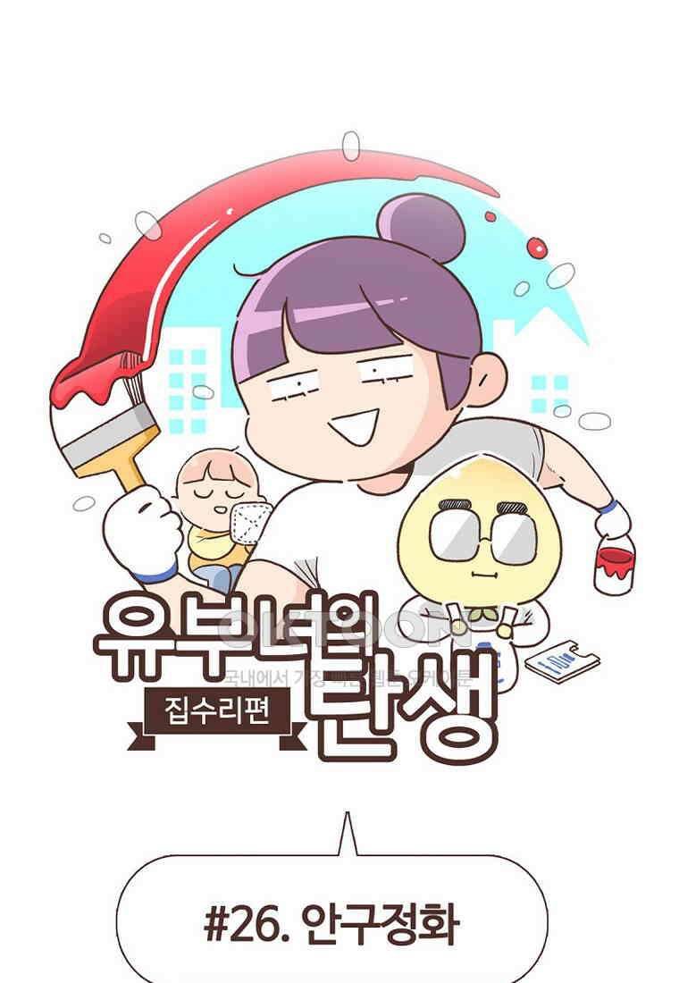 유부녀의 탄생 7_26화 안구정화♡ 1