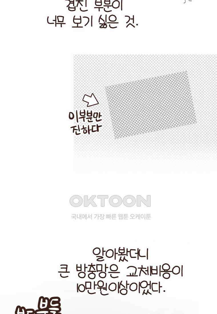 유부녀의 탄생 7_26화 안구정화♡ 11