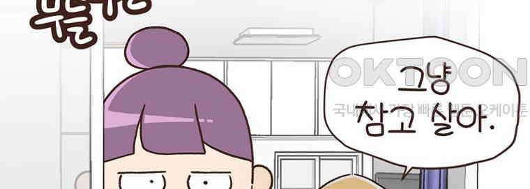 유부녀의 탄생 7_26화 안구정화♡ 12