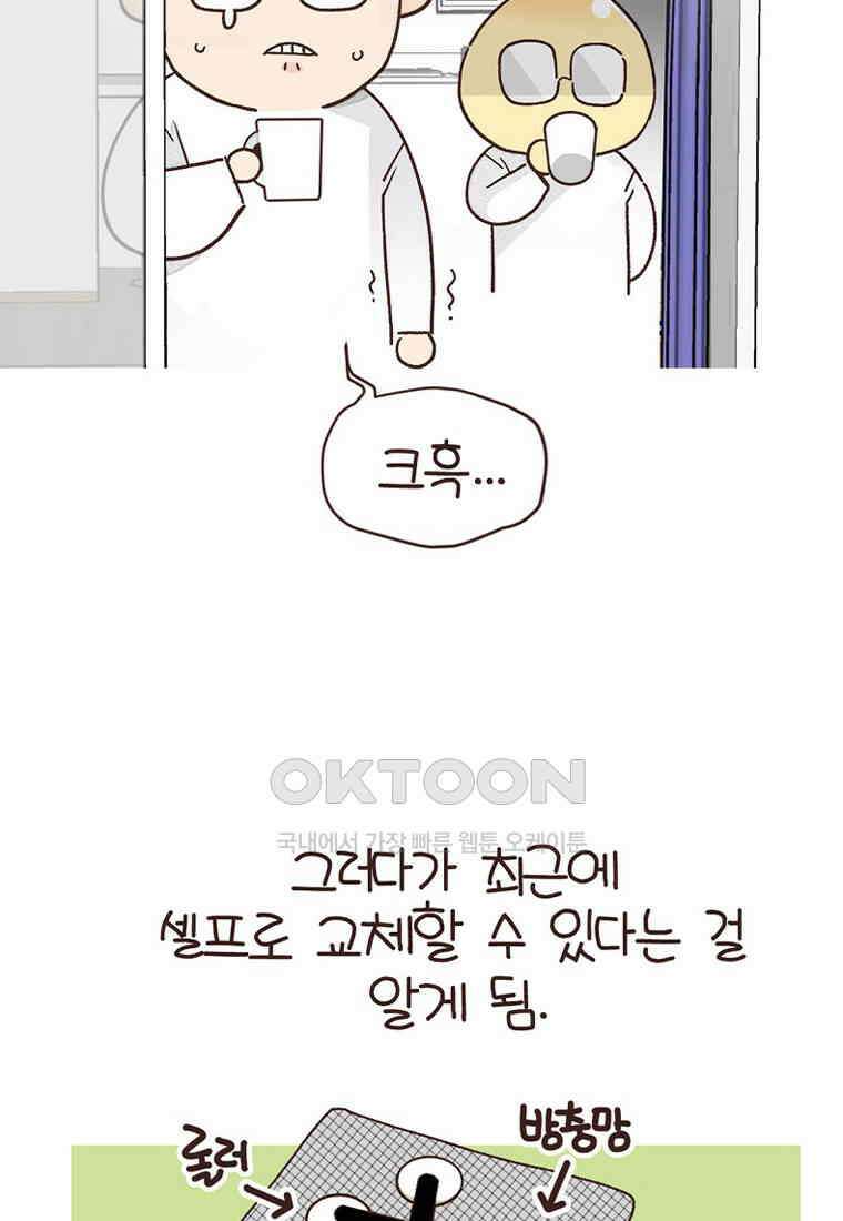 유부녀의 탄생 7_26화 안구정화♡ 13