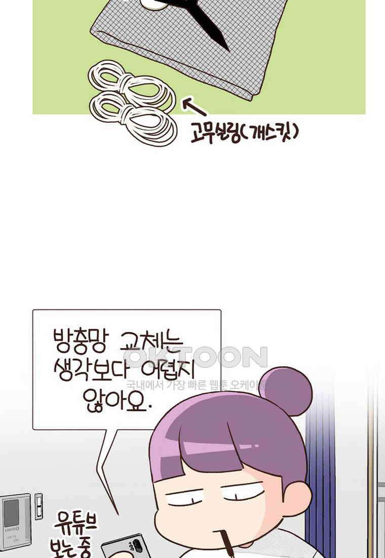 유부녀의 탄생 7_26화 안구정화♡ 14