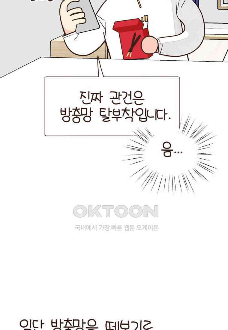 유부녀의 탄생 7_26화 안구정화♡ 15