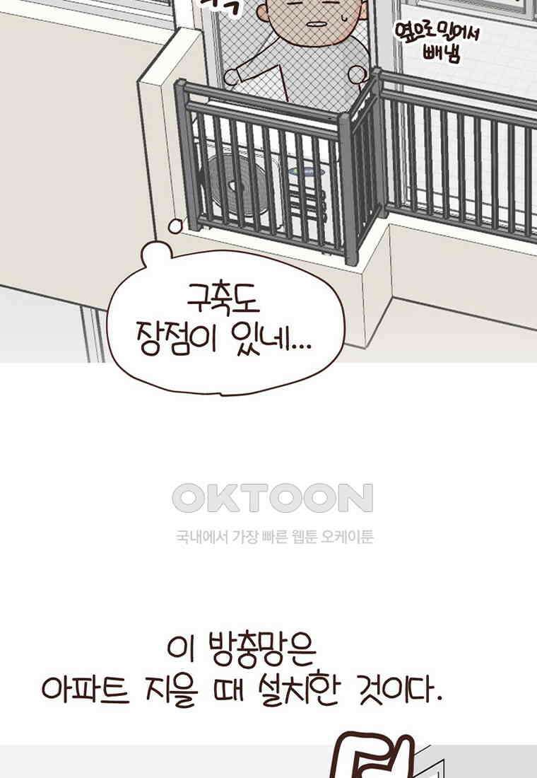 유부녀의 탄생 7_26화 안구정화♡ 20