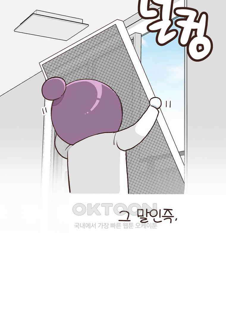 유부녀의 탄생 7_26화 안구정화♡ 21