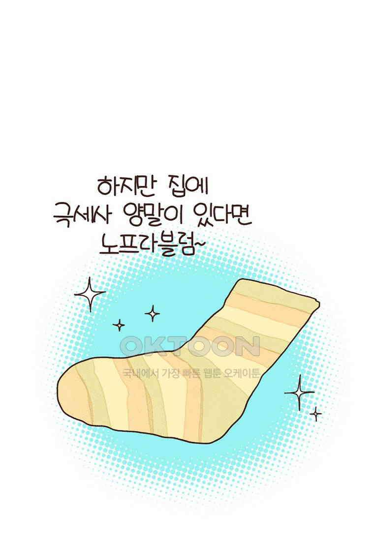 유부녀의 탄생 7_26화 안구정화♡ 25