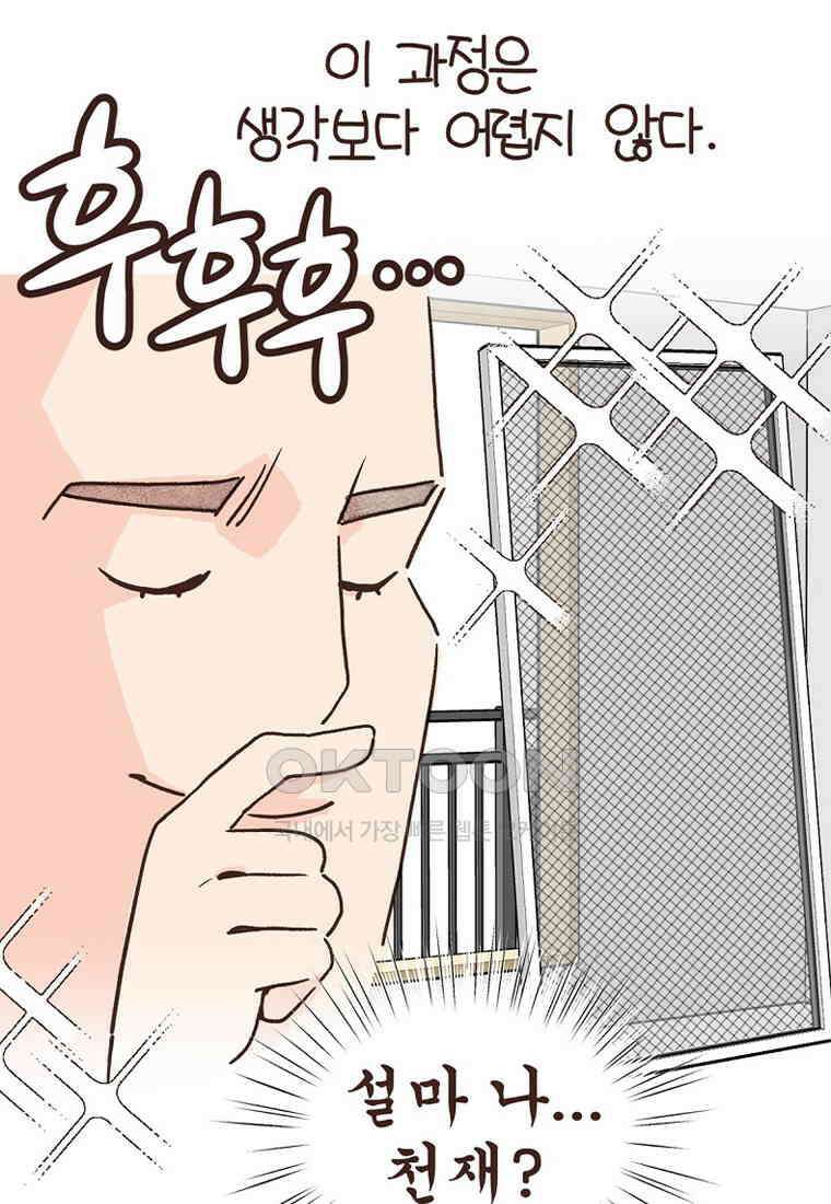 유부녀의 탄생 7_26화 안구정화♡ 33