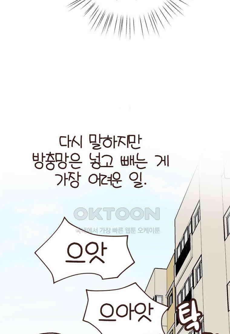 유부녀의 탄생 7_26화 안구정화♡ 34