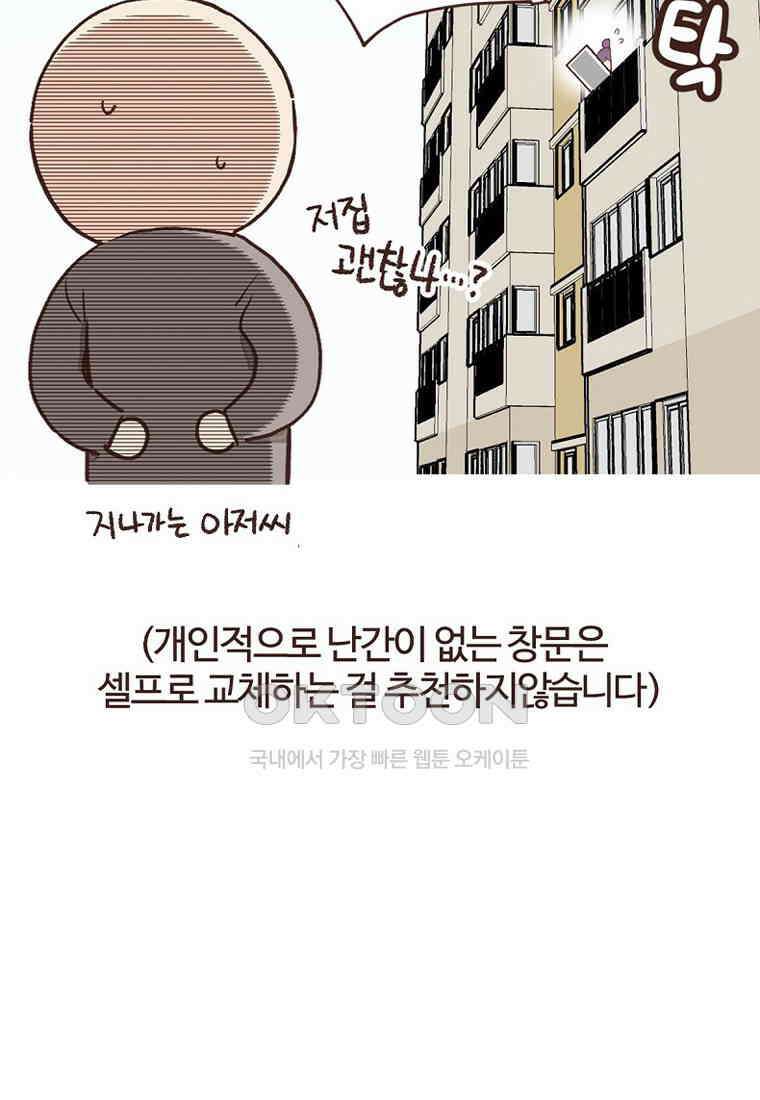 유부녀의 탄생 7_26화 안구정화♡ 35