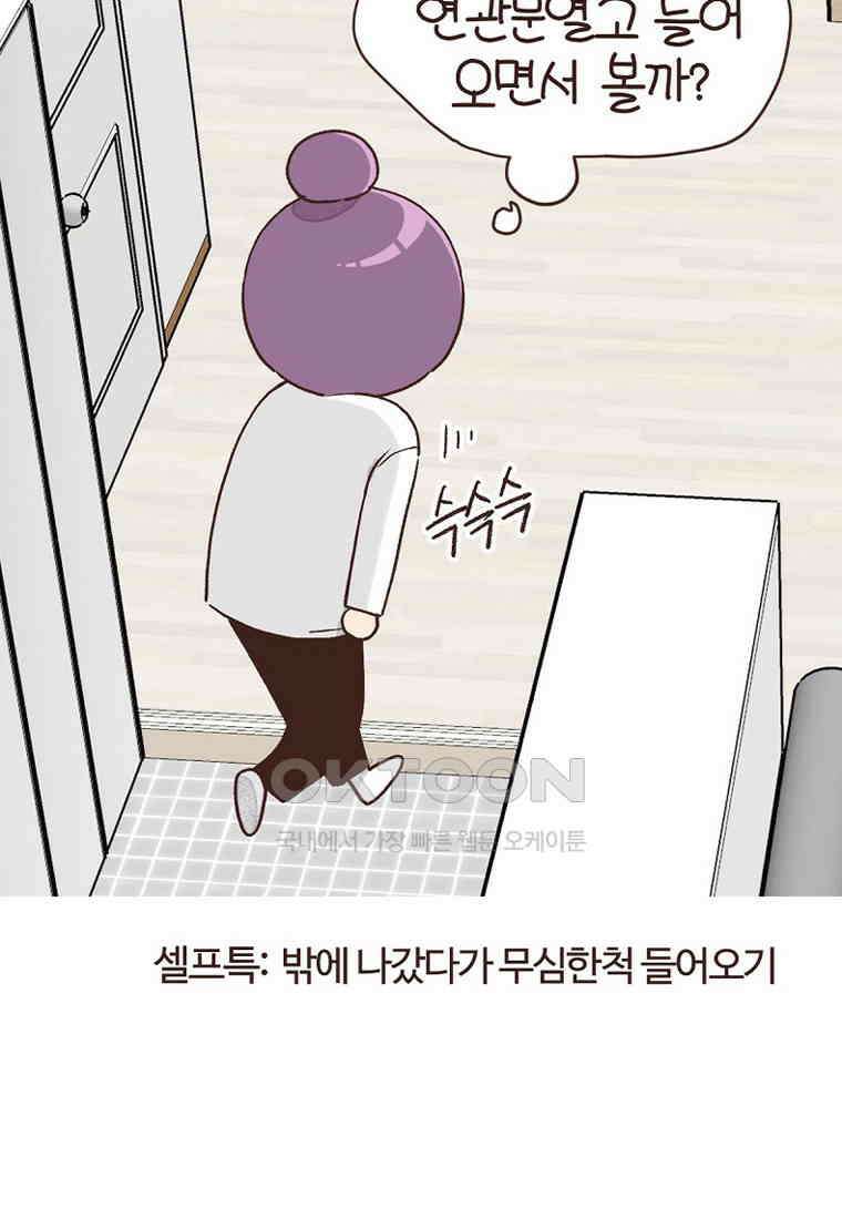 유부녀의 탄생 7_26화 안구정화♡ 37