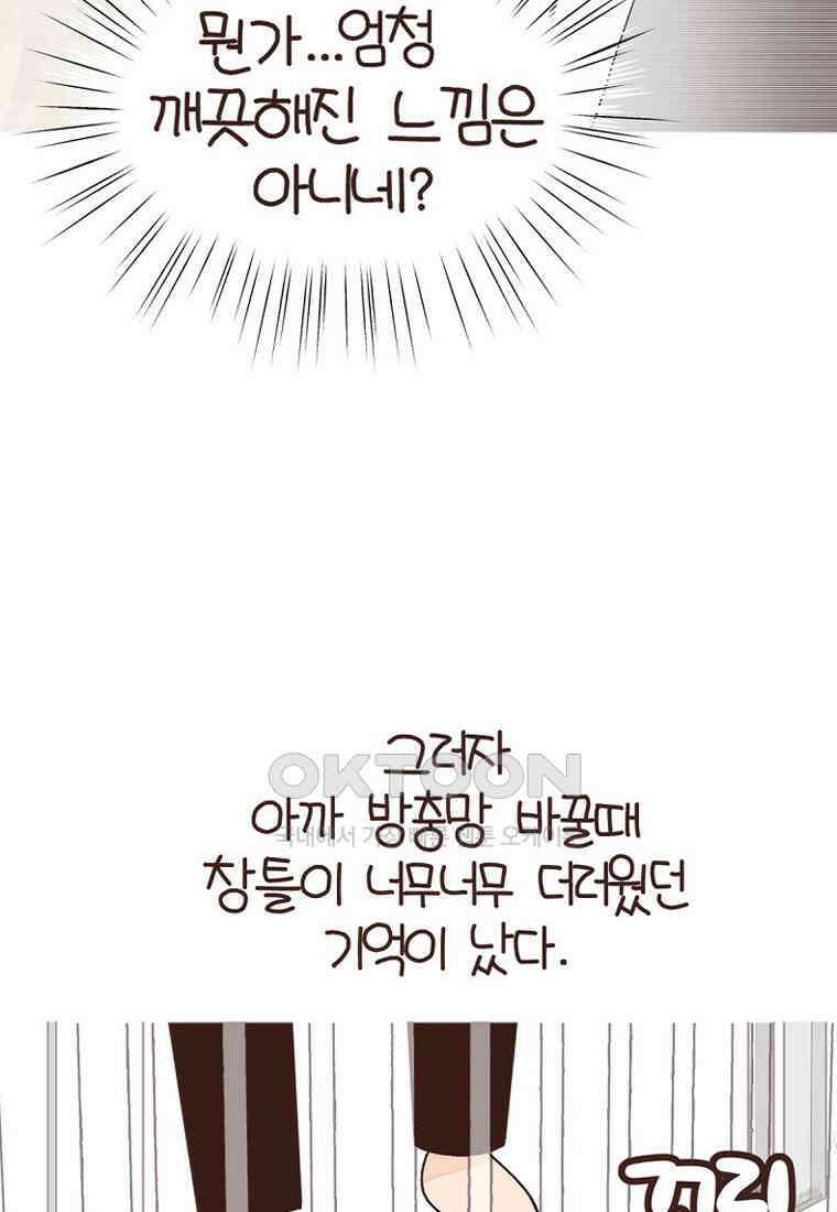 유부녀의 탄생 7_26화 안구정화♡ 39