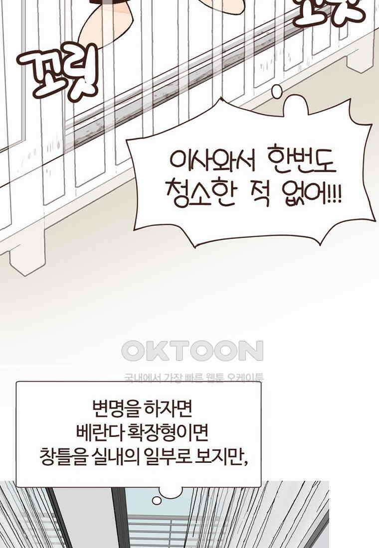 유부녀의 탄생 7_26화 안구정화♡ 40
